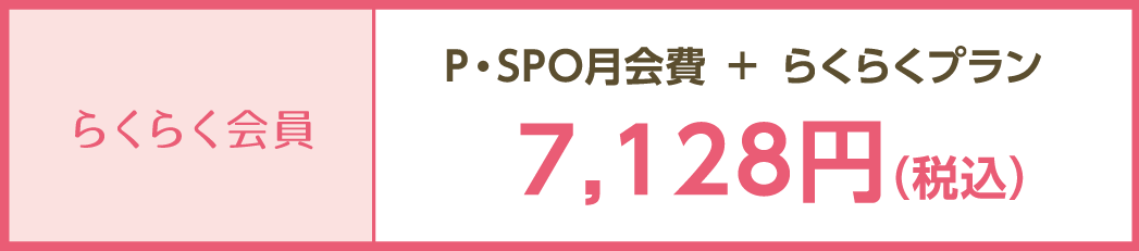 愛媛セルフエステ　ご利用料金