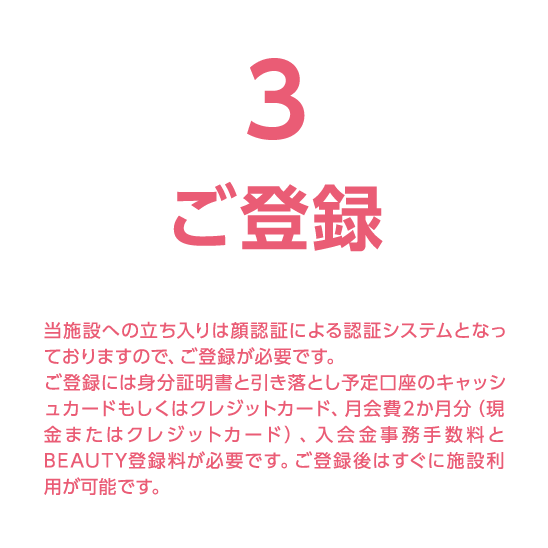 松山セルフエステ　ご利用の仕方
