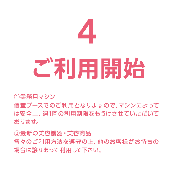 松山セルフエステ　ご利用の仕方