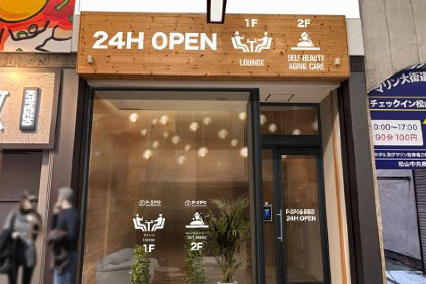 ラウンジ＆ビューティー大街道店