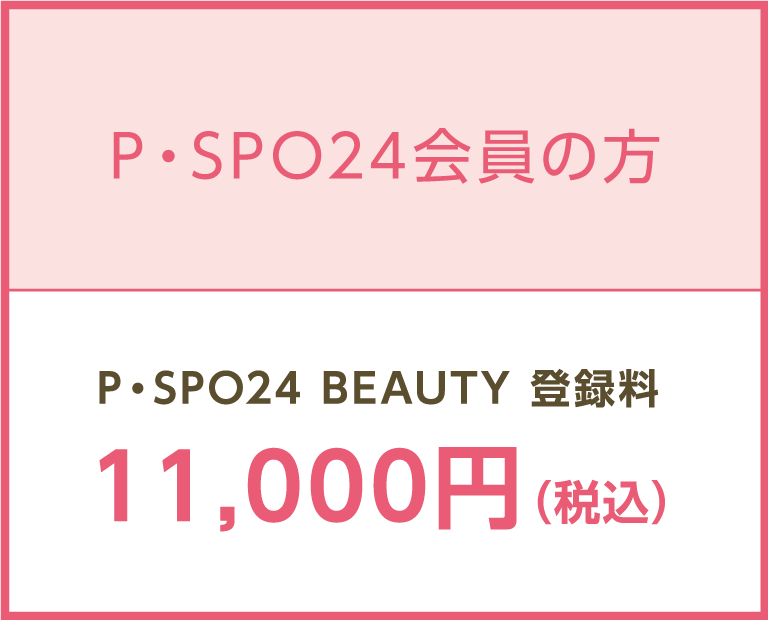 P・SPO24会員