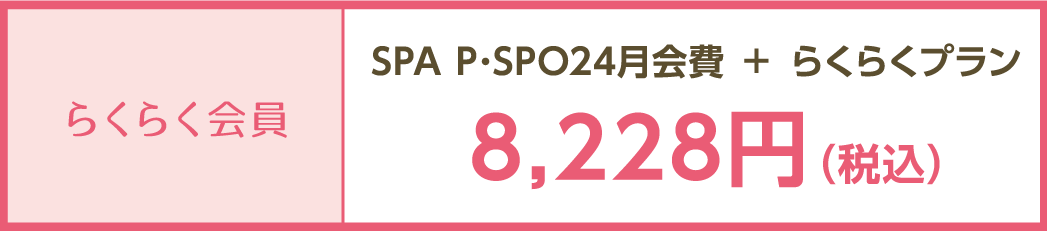 愛媛セルフエステ　ご利用料金