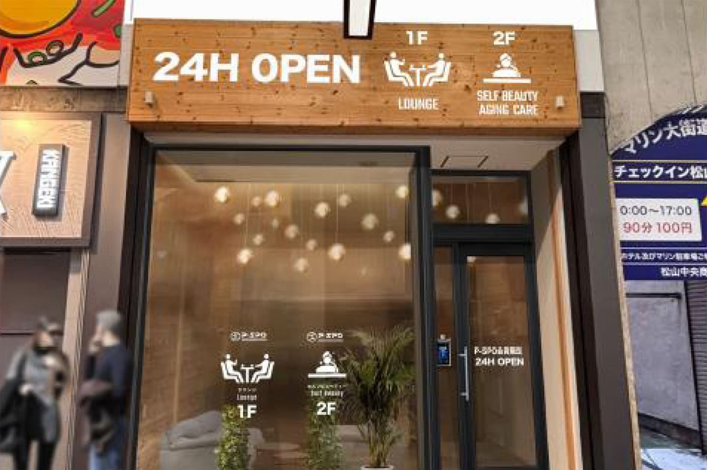 松山セルフエステ銀天街店