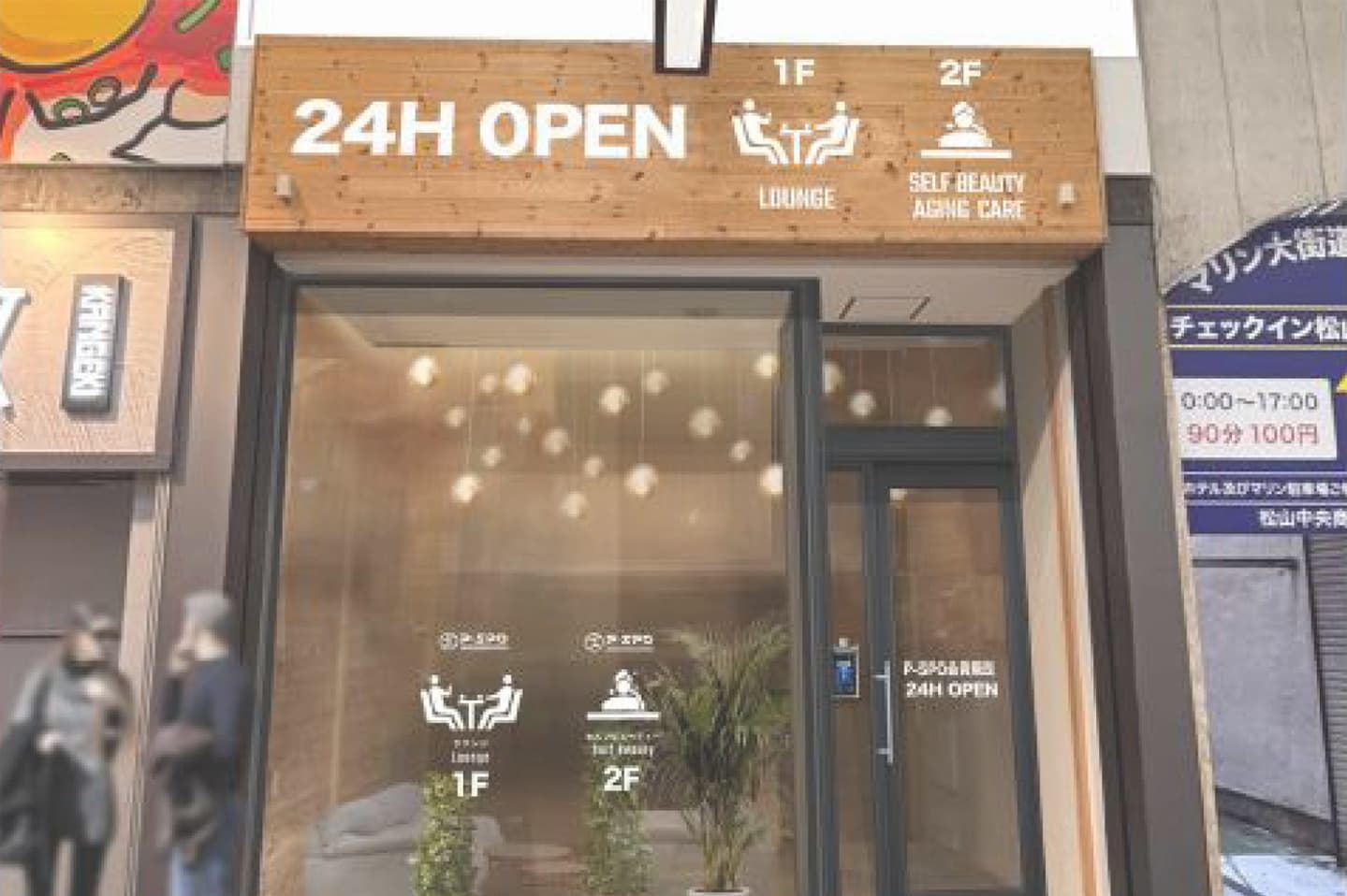 松山セルフエステ銀天街店